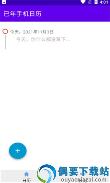 已年手机日历图3