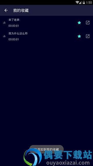 万能变声器手机版免费版安卓版图1