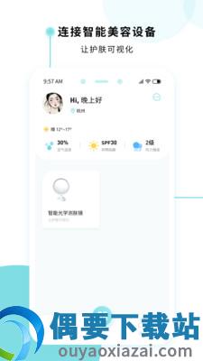 美丽肌因安卓版图3