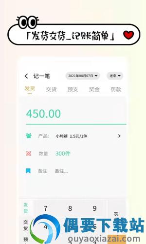 收发货掌上记