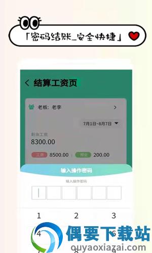 收发货掌上记