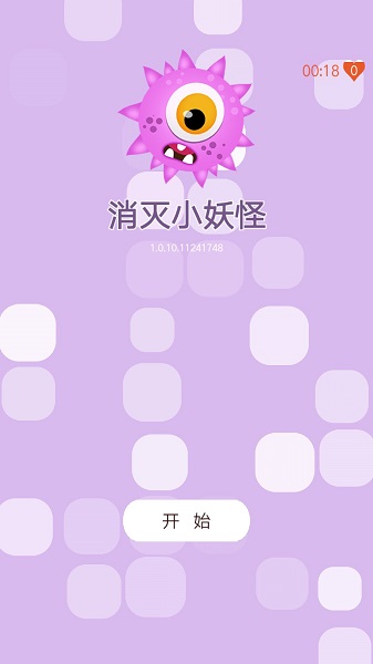 消灭小妖怪手游直装版图1