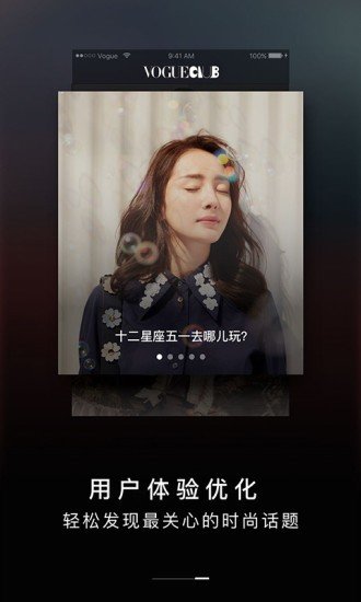 VOGUEclub杂志软件图3