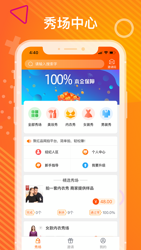 聚红品app图1