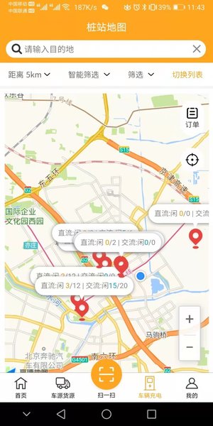 智运星app手机版图3