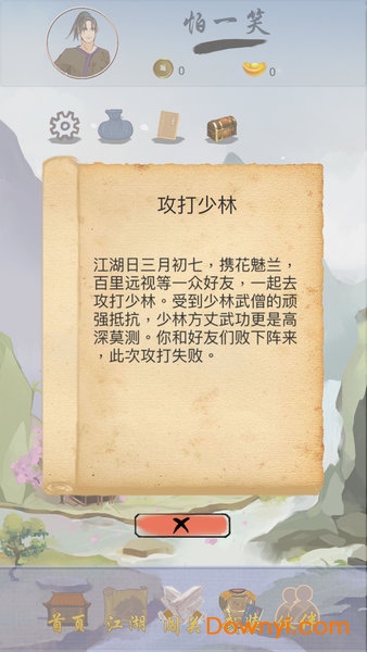 江湖中的我手游图1