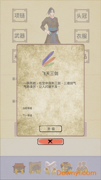 江湖中的我手游图3