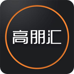 高朋汇app