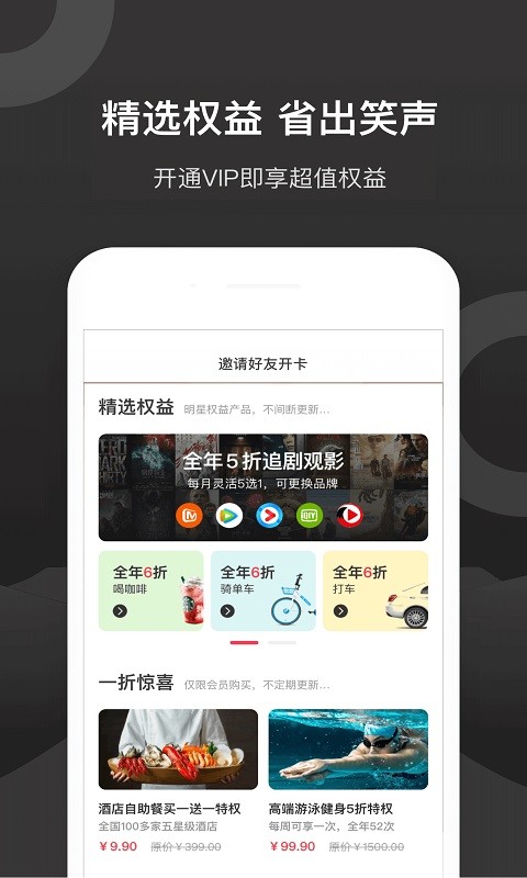 倍省权益软件手机版图1