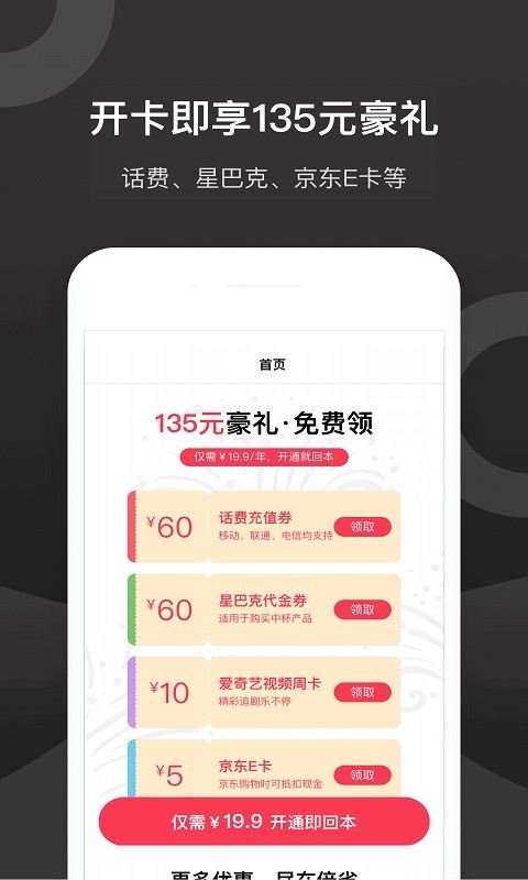 倍省权益软件手机版图2