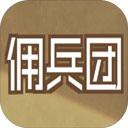 数值佣兵团手游