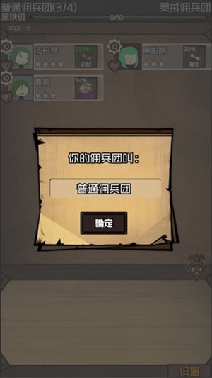 数值佣兵团手游