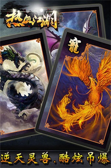 热血江湖最新版