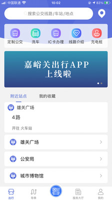 嘉峪关出行app图2