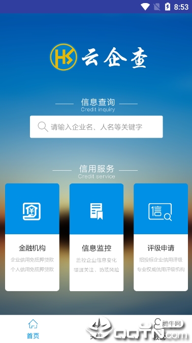 云企查app官方版手机版图2