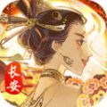 长安之兰陵王妃手游官方版安卓版