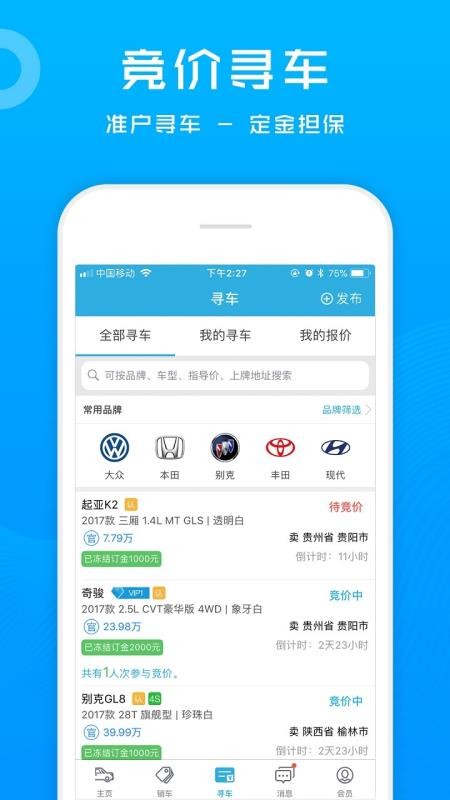 省心宝汽车app图2