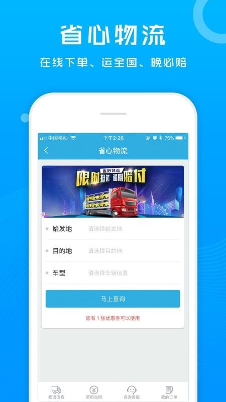 省心宝汽车app图3