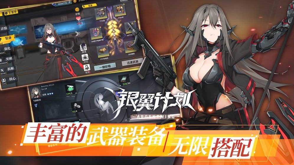 银翼计划抖音版