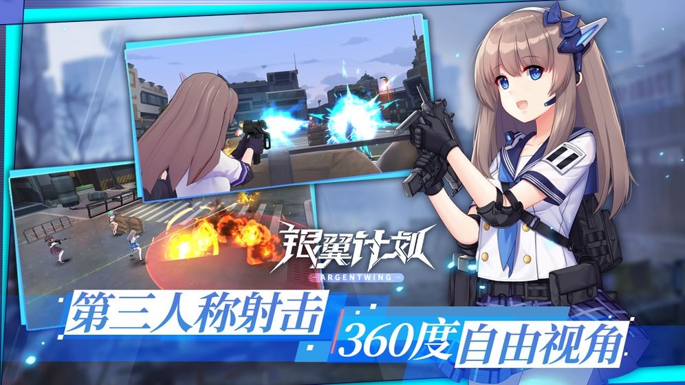 银翼计划抖音版图3