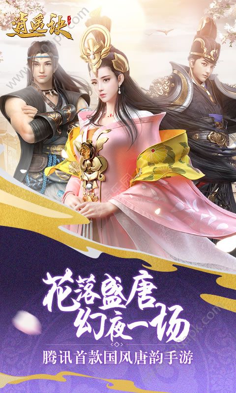 逍遥诀手游九游版