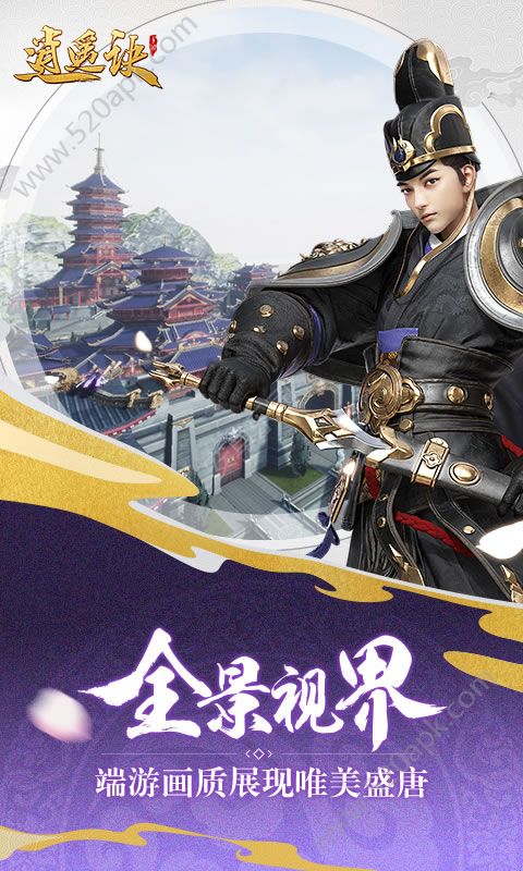 逍遥诀手游九游版