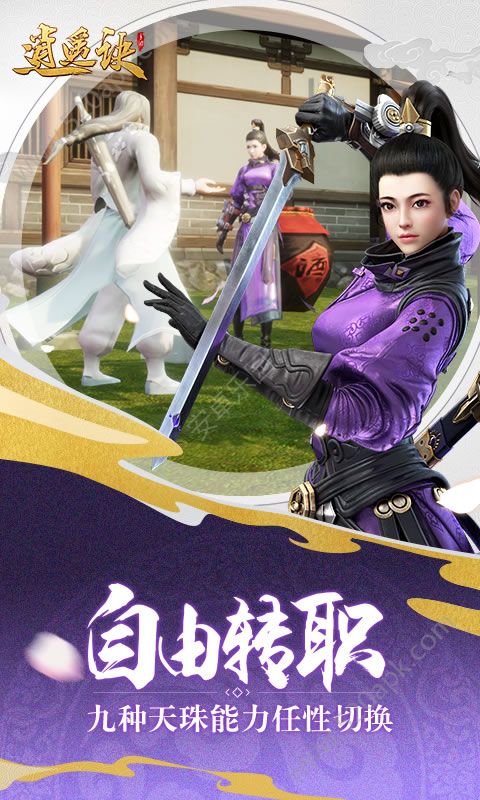 逍遥诀手游九游版