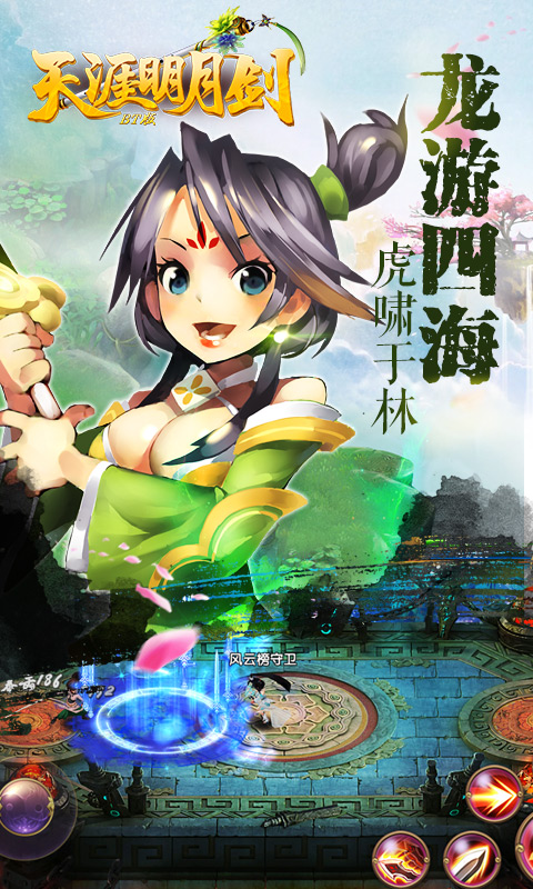 天涯明月剑满v版