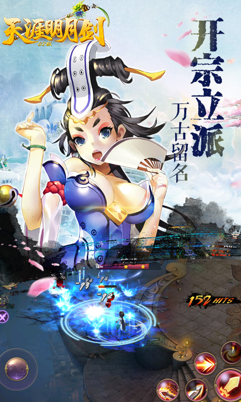 天涯明月剑满v版