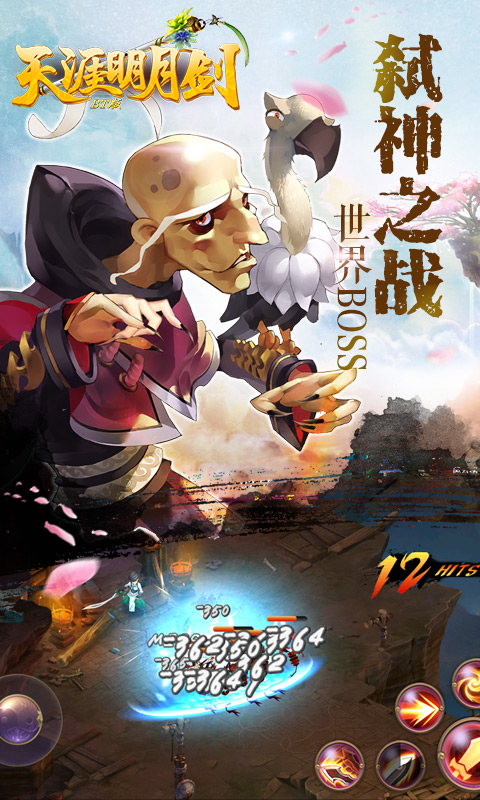 天涯明月剑满v版图4
