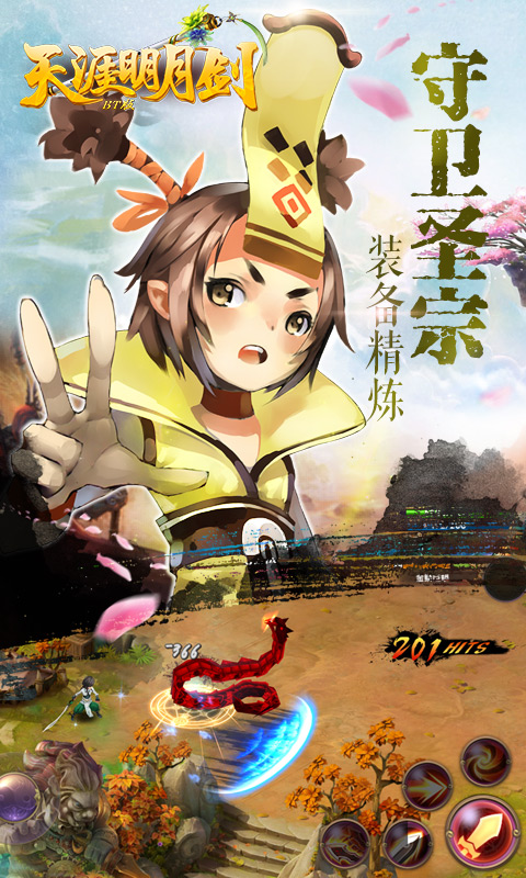 天涯明月剑满v版图5