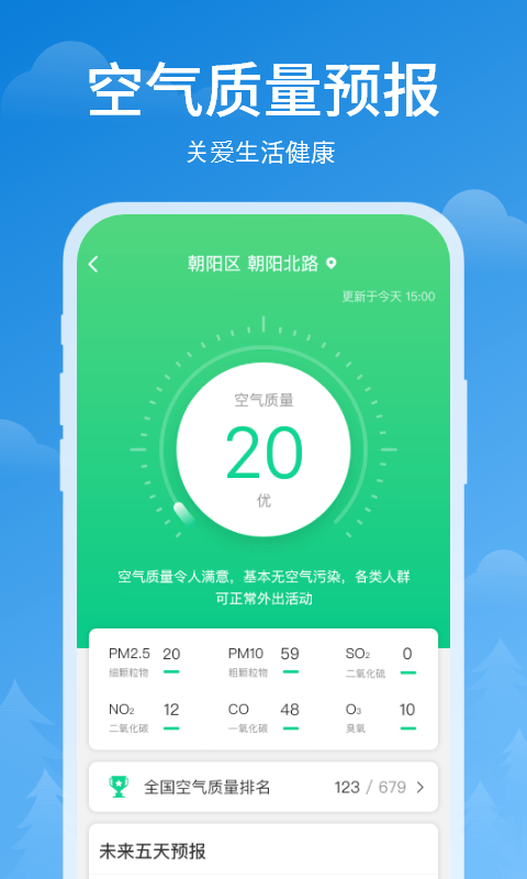 顺心天气图1