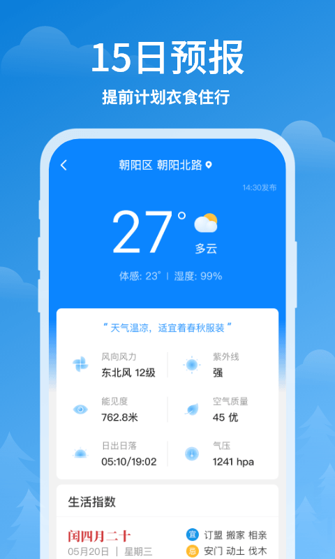 顺心天气免费下载图3