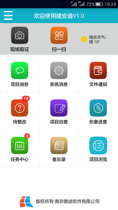 建安通app图3