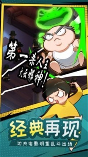 功夫奇遇记免广告破解版图2