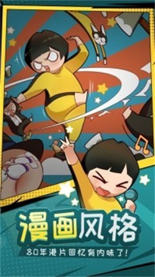 功夫奇遇记免广告破解版图3