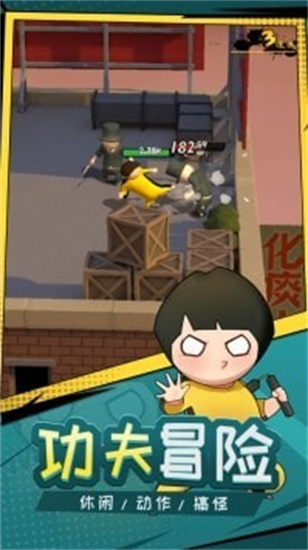 功夫奇遇记免广告破解版图4