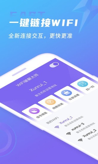 WIFI破解大师图1