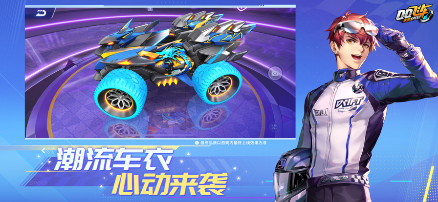 QQ飞车国际服最新版本图1