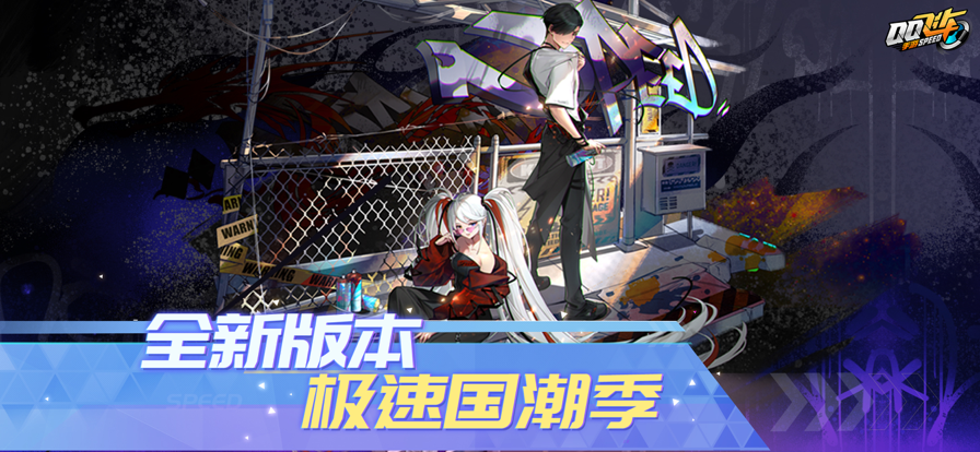 QQ飞车国际服最新版本图3