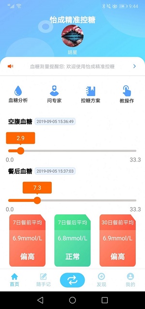 精准控糖手机版图1