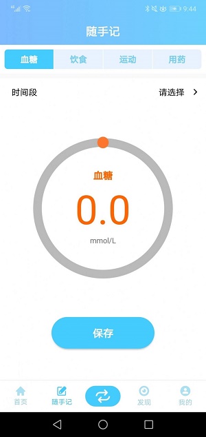 精准控糖手机版图3