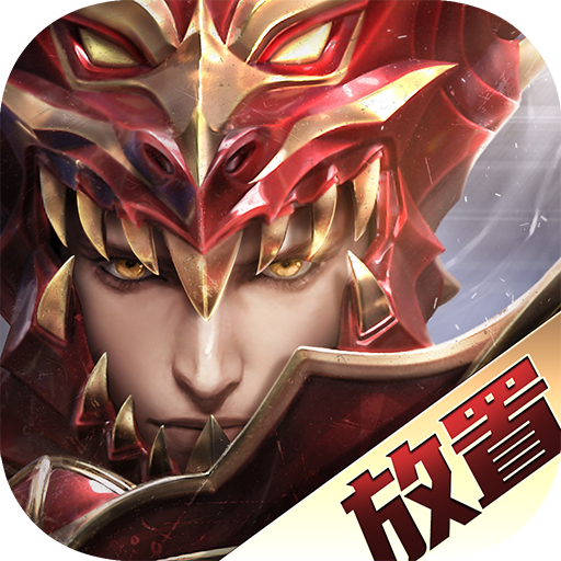 魔君天下手游