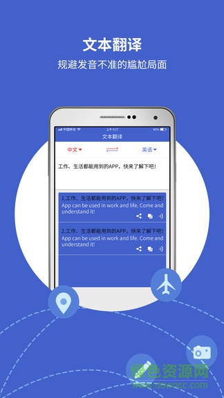 出国翻译宝app图2