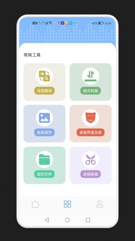 录音隐藏模式app官方下载图4