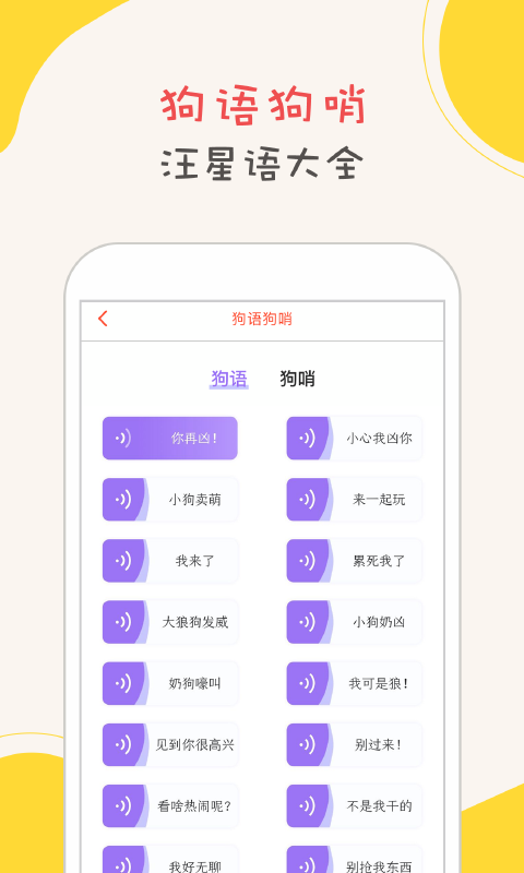 狗狗翻译图5