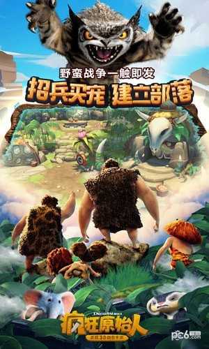 疯狂原始人OPPO版图5