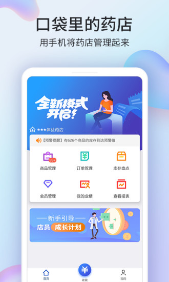 药房网商城app