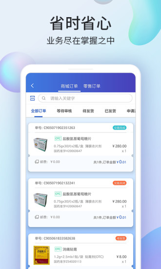 药房网商城app