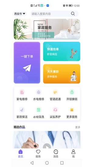 百变零工官方版图3